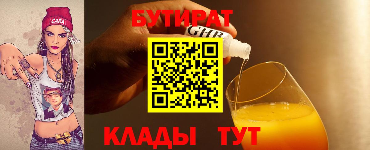 БУТИРАТ оксибутират Нарткала