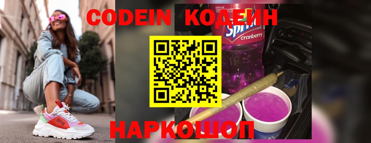 Codein Purple Drank Нарткала