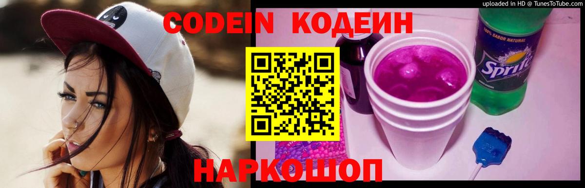 Нарткала  Кодеиновый сироп Lean напиток Lean (лин)  Вход с VPN 