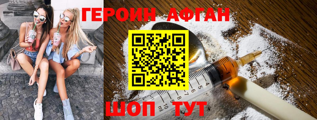 ГЕРОИН Heroin Нарткала