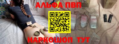 Альфа ПВП Сланцы