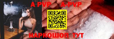 Альфа ПВП Сланцы
