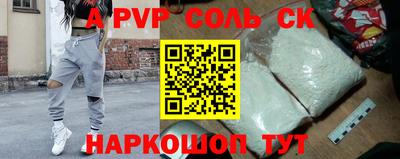 Альфа ПВП Сланцы
