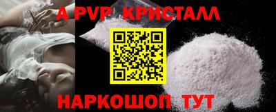 Альфа ПВП Сланцы