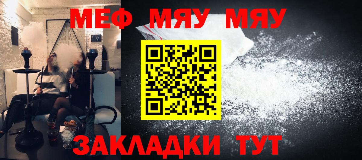 Меф мяу мяу Нарткала