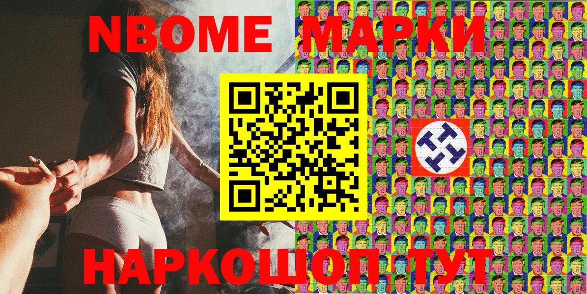 Марки 25I-NBOMe 1,5мг Нарткала